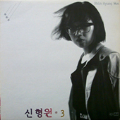 3집 : 옷 / 종이 비행기