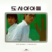 1집 - 달빛 창가에서 / 소설속의 연인