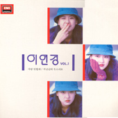 1집 (사랑 안할래 / 지난 날의 목소리로) [Sealed Copy]