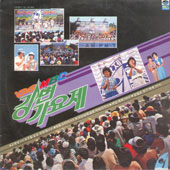 '84 MBC 강변가요제