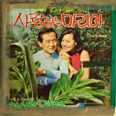 사랑하는 마리아