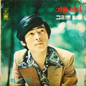 노래모음 - 겨울바다 / 그리운 얼굴