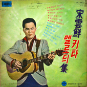 키타 멜로듸집