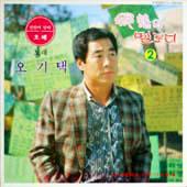 2집 - 향수의 멜로디 (우중의 여인 / 맞았어 맞아)