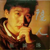 3집 - 후인