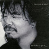 3집 - Destiny (다시 이제부터...)
