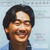 김광석 다시부르기 I & II [20th Memorial Art Collectors Edition]