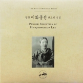 명창 이화중선 판소리 선집 (Pansori Selection Of Hwajoongseon Lee)