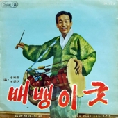 배뱅이굿