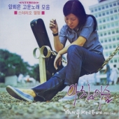 고운노래 모음 제1집 : 아침이슬 [Sealed Copy] [Limited Edition]