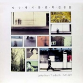 지구에서 온 편지 (Letter From The Earth)