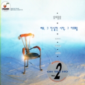 2집 - 허무, 그 진실한 시작, 그 자유로움 [초판]