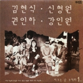 비 오는 날 수채화 1 - O.S.T. [친필 싸인]
