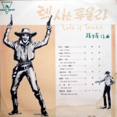 텍사스 루울라 (Lula Of Texas) [10 Inch LP]