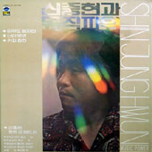 힛트곡 메드리 (아무도 없지만 / 너만보면 / 커피한잔) [Gatefold Hard-Cover, 레이블에 한문 이름]