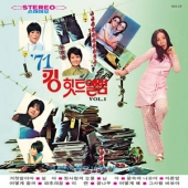 킹 힛트 앨범 1집 [Limited Edition]