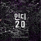 인디 20 : Indie 20th Anniversary [500 Copies Only Limited Edition]