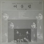 이병욱 작곡집 (검정 고무신)