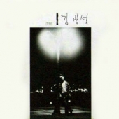 1집 (너에게 / 내마음의 문을 열어줘)