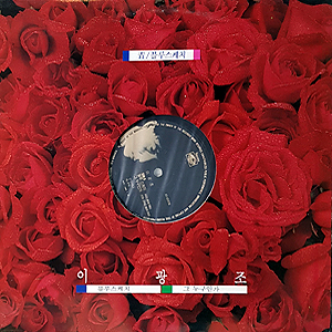 블루스케치 / 그 누구인가 [12 Inch Single]