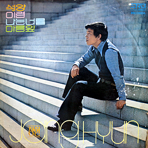 장현 특선집 (석양 / 미련 / 나는 너를 / 마른잎)