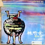 창극조 제1선집