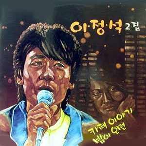 2집 - 카페 이야기 / 밤이 오면