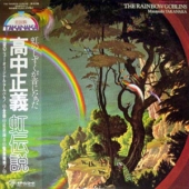 The Rainbow Goblins [1981 1st Pressing, Not Listed 'Prologue' at Side-1 Label]