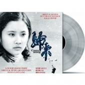 Coming Home (&#24402;&#26469; : 장예모 감독의 5월의 마중) - O.S.T. [Color Vinyl] [Limited-Numbered Edition]