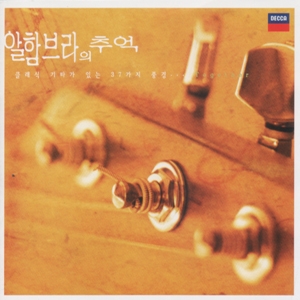 알함브라의 추억 - 클래식 기타가 있는 37가지 풍경 [2 For 1]
