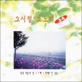 그시절 그노래 제34집