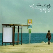 버스 정류장