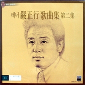 가곡집 제2집 (바우고개 / 비목) [Sealed Copy]