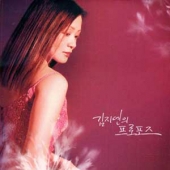 김지연의 프로포즈