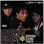 말죽거리 잔혹사 - O.S.T.