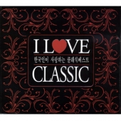I Love Classic (한국인이 사랑하는 클래식 베스트)