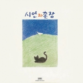 2집 (푸른 돛 / 사랑일기)