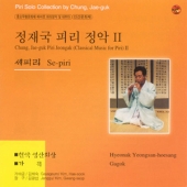 피리 정악 II [한정 수량 할인]