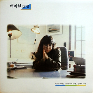 2집 - 하늘만 보면 I / 추억속의 사랑 / 사랑의 테마