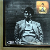 4집 (사랑이 지나가면 / 이별이야기 / 그대나를 보면 / 그女의 웃음소리뿐)