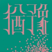 유예 [Sealed Copy] [커버 상단 접힌면 중앙에 상처]