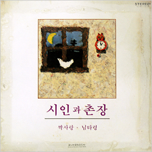 1집 (짝사랑 / 님타령)