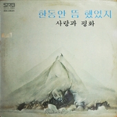 1집 (한동안 뜸 했었지)