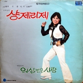 선우성 (샹제리제) / 박인수 (의심받은 사랑)