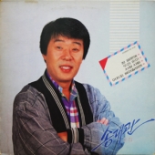 2집 (정 때문에 / 우리 순이 / 사랑 사랑 / 어차피 헤어질바엔)