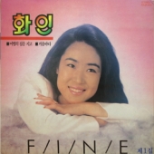 제1집 (이별의 짐을 지고 / 겨울바다)