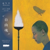 4집 - 자유혼 [Limited Edition]