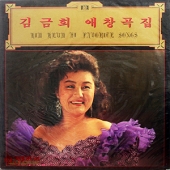 애창곡집 (첫치마 / 그대 창밖에서) [Sealed Copy]