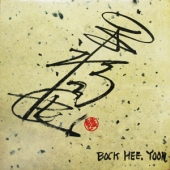 사도행전 / 노래