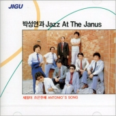 1집 - 박성연과 Jazz At The Janus